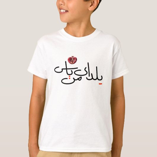 Kids Yalda T - Shirt (Vorderseite)