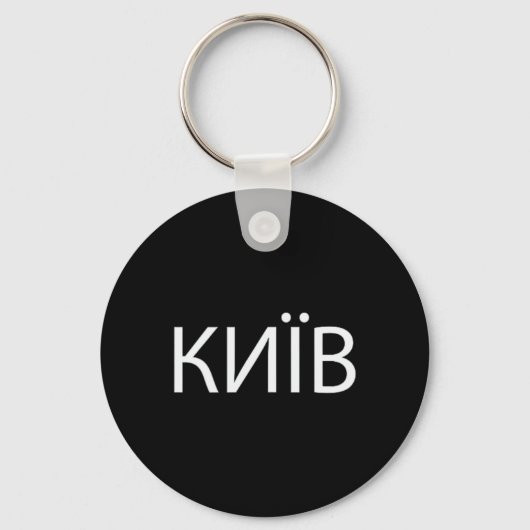 Kiew Ukraine 2 Schlüsselanhänger (Vorderseite)