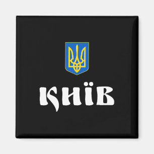 Kiew Ukraine Kiewer Wurzeln Magnet
