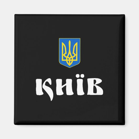 Kiew Ukraine Kiewer Wurzeln Magnet (Vorne)