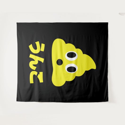 Kin No Unko 金のうんこ Golden Poop Wandteppich (Vorderseite (Horizontal))