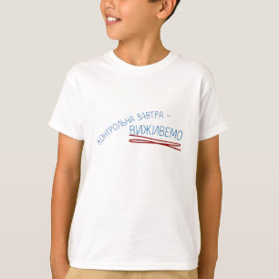 Kinder-T-Shirt mit ukrainischer Aufschrift T-Shirt