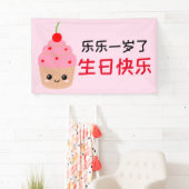 Kinderhappy Birthday Banner in chinesischer Schrif (Insitu)