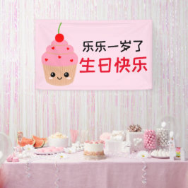 Kinderhappy Birthday Banner in chinesischer Schrif