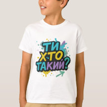 Kindert-Shirt mit ukrainischer Aufschrift