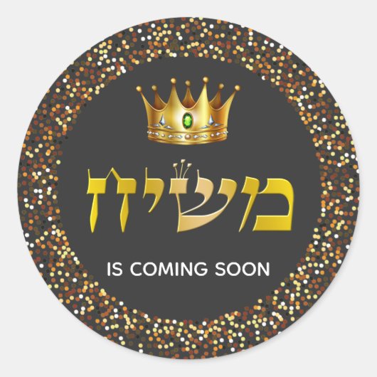 King Mashiach kommt bald Goldkrone Runder Aufkleber (Vorderseite)