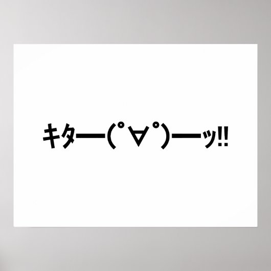 KITA! Emoticon キ ━ ━ (゜ ゜ タ) ━━━! Japanisch Kaomoj Poster (Vorne)