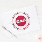 Kitakyushu City Pride Emblem – Japanese Identity Runder Aufkleber (Umschlag)