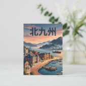 Kitakyushu Japan Postkarte (Stehend Vorderseite)