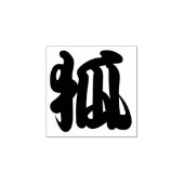 Kitsune (Fox) Kanji Gummistempel (Prägung)