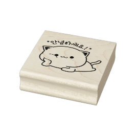 Kitten 안 녕 하 요 Hallo in der koreanischen Briefmark Gummistempel