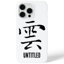 Klassische Chinesische Kalligrafie-Cloud-# 001-