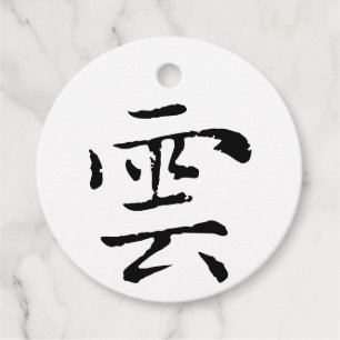 Klassische Chinesische Kalligrafie-Cloud-#001- Geschenkanhänger