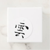 Klassische Chinesische Kalligrafie-Cloud-#001- Geschenkanhänger (Beispiel)