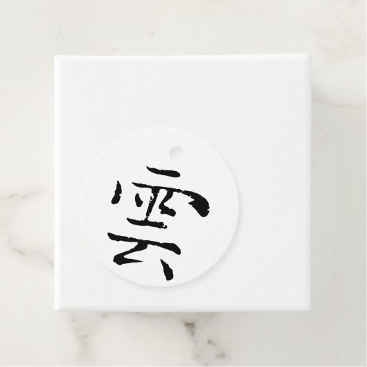 Klassische Chinesische Kalligrafie-Cloud-#001- Geschenkanhänger (Beispiel)