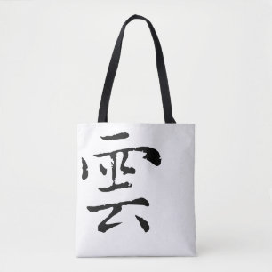 Klassische Chinesische Kalligrafie-Cloud-#001- Tasche