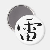 Klassische Chinesische Kalligrafie-Donner-#001- Ma Magnet (Vorderseite/Rückseite)