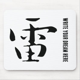 Klassische Chinesische Kalligrafie-Donner-#001- Mousepad