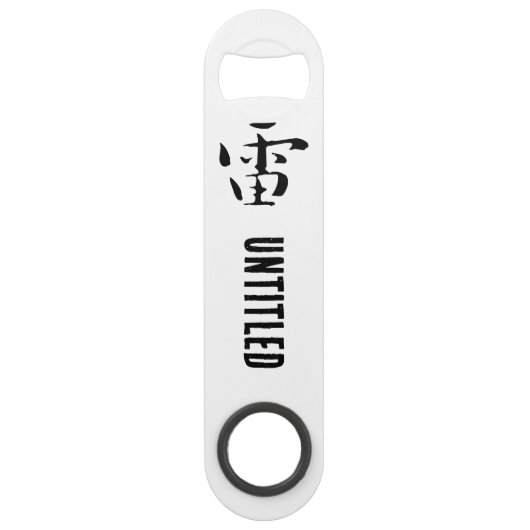 Klassische Chinesische Kalligrafie-Donner-# 001- Speed Flaschenöffner (Vorderseite)