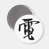 Klassische Chinesische Kalligrafie-Electrici-#001- Magnet (Vorderseite/Rückseite)