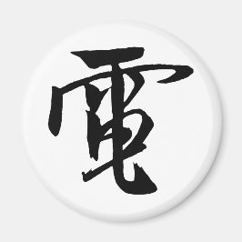 Klassische Chinesische Kalligrafie-Electrici-#001- Magnet