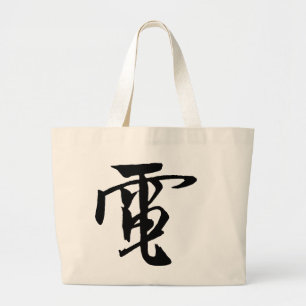 Klassische chinesische Kalligrafie-Elektrizität-#0 Jumbo Stoffbeutel