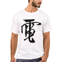 Klassische chinesische Kalligrafie-Elektrizität-#0