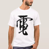 Klassische chinesische Kalligrafie-Elektrizität-# T-Shirt (Vorderseite)
