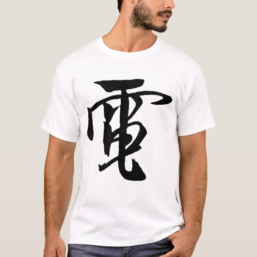 Klassische chinesische Kalligrafie-Elektrizität,-# T-Shirt (Vorderseite)