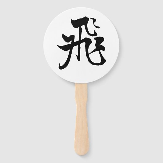 Klassische chinesische Kalligrafie-Fly-#001- Fächer (Vorderseite)