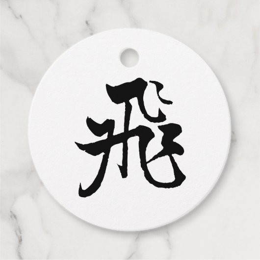 Klassische Chinesische Kalligrafie-Fly-#001- Gefäl Geschenkanhänger (Vorderseite)