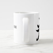 Klassische chinesische Kalligrafie-Fly-#001- Jumbo-Tasse (Rückseite)