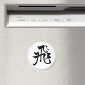 Klassische Chinesische Kalligrafie-Fly-#001- Magne Magnet (In Situ (Geschirrspüler))