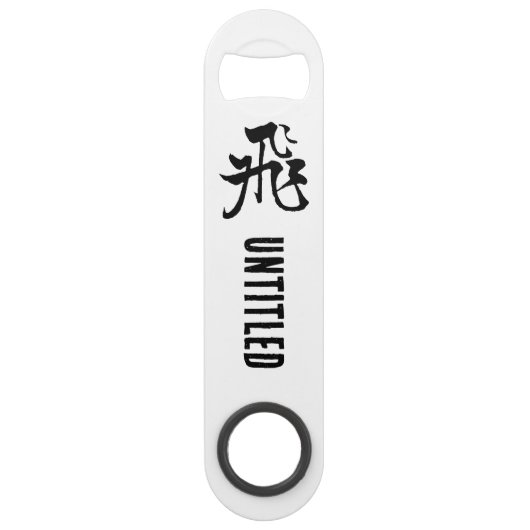 Klassische Chinesische Kalligrafie-Fly-# 001- Speed Flaschenöffner (Vorderseite)