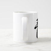 Klassische Chinesische Kalligrafie-Kalm-#001- Jumbo-Tasse (Rückseite)
