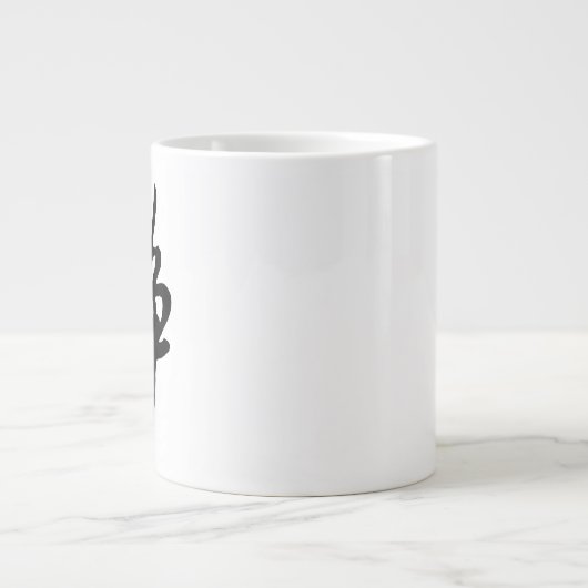 Klassische Chinesische Kalligrafie-Kalm-#001- Jumbo-Tasse (Vorderseite)