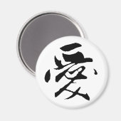 Klassische chinesische Kalligrafie-Liebe-#001- Magnet (Vorderseite/Rückseite)