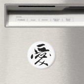 Klassische chinesische Kalligrafie-Liebe-#001- Magnet (In Situ (Geschirrspüler))