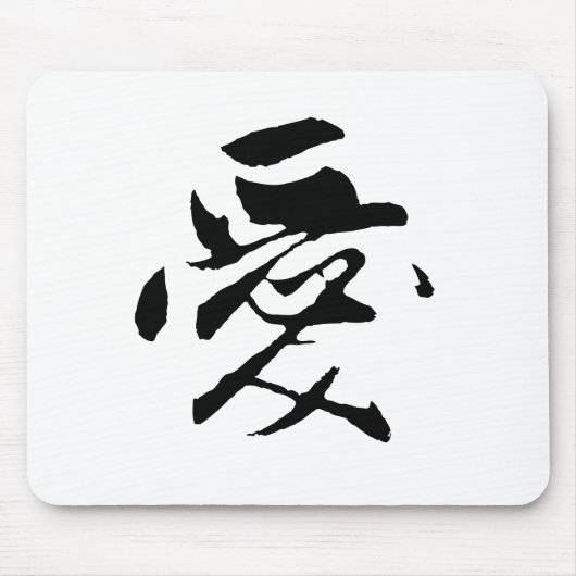 Klassische chinesische Kalligrafie-Liebe-#001- Mousepad (Vorne)