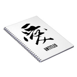 Klassische chinesische Kalligrafie-Liebe-#001- Notizblock