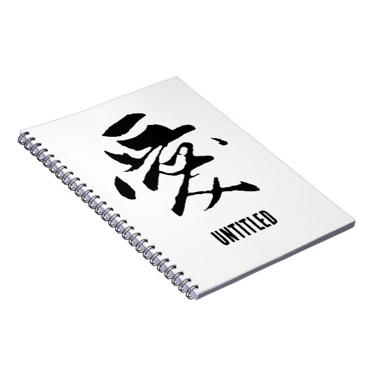 Klassische chinesische Kalligrafie-Liebe-#001- Notizblock (Rechte Seite)