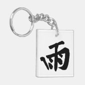 Klassische Chinesische Kalligrafie-Regen-#001- Schlüsselanhänger (Vorderseite links)