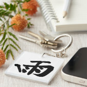 Klassische Chinesische Kalligrafie-Regen-#001- Schlüsselanhänger (Vorderseite rechts)