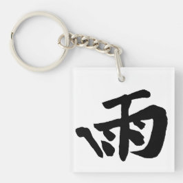 Klassische Chinesische Kalligrafie-Regen-#001- Schlüsselanhänger