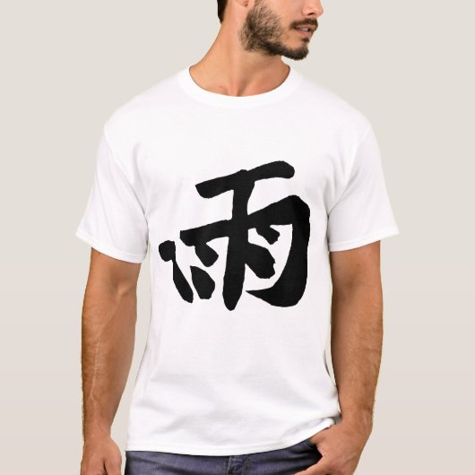 Klassische Chinesische Kalligrafie-Regen-#001- T-Shirt (Vorderseite)