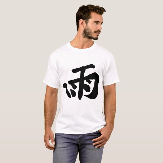 Klassische Chinesische Kalligrafie-Regen-#001- T-Shirt (Vorne ganz)