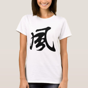 Klassische chinesische Kalligrafie-Wind-#001-1- T-Shirt