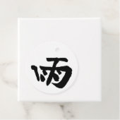 Klassische Chinesische Kalligraphie-Rain-#001- Gef Geschenkanhänger (Beispiel)