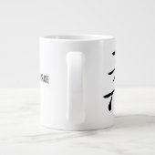 Klassische Chinesische Kalligraphie-Soft-#001- Jumbo-Tasse (Rückseite)