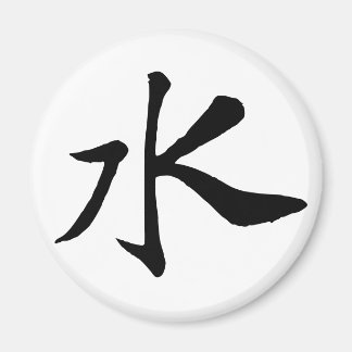 Klassische Chinesische Kalligraphie-Wasser-#001- Magnet